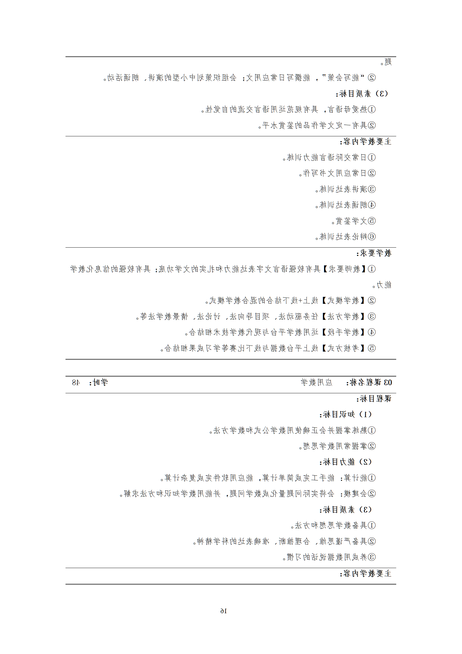 20210730赌博平台2021级机械制造及自动化专业人才培养方案_18.png