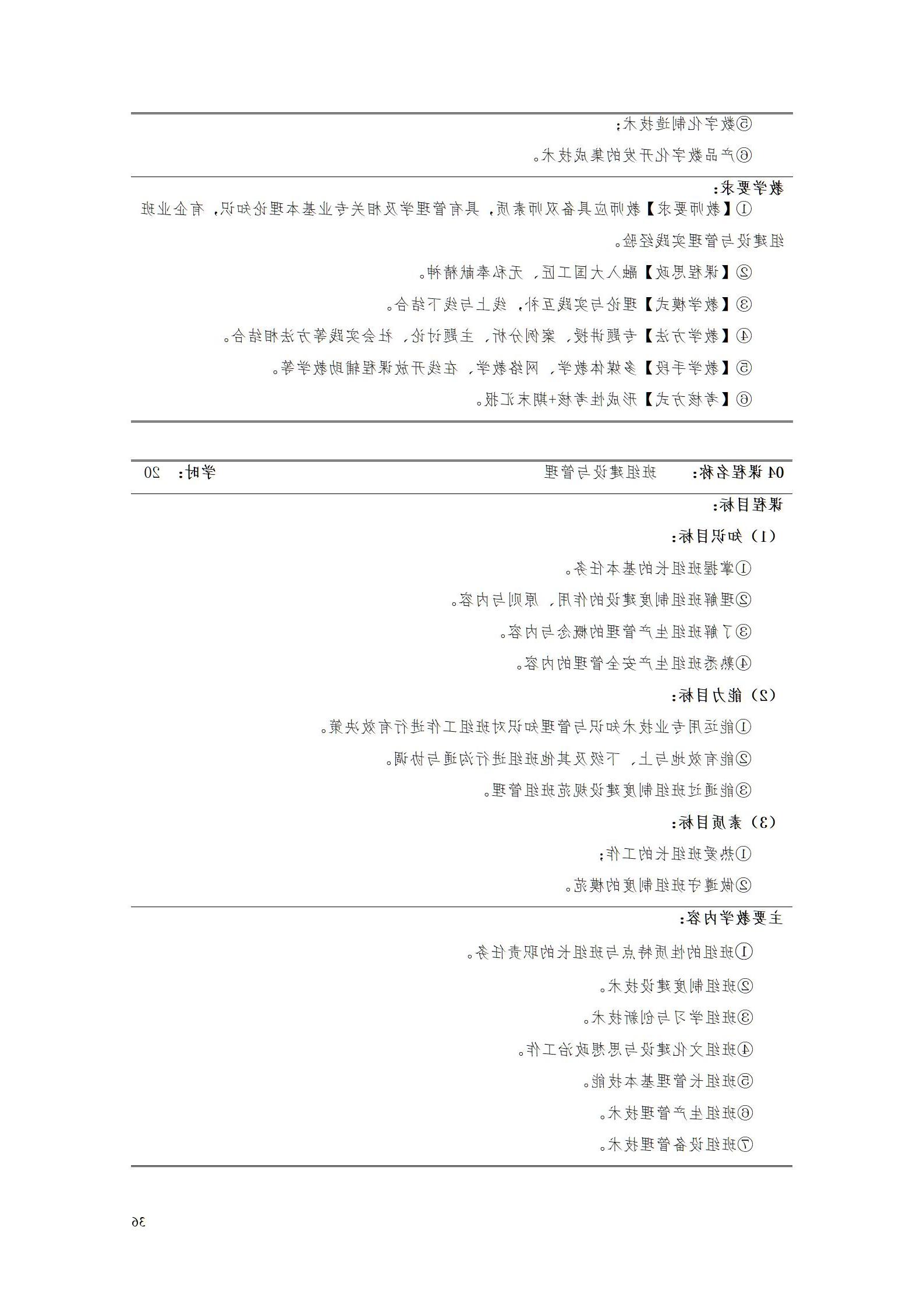 aaaa赌博平台2021级增材制造技术专业人才培养方案20210914_38.jpg