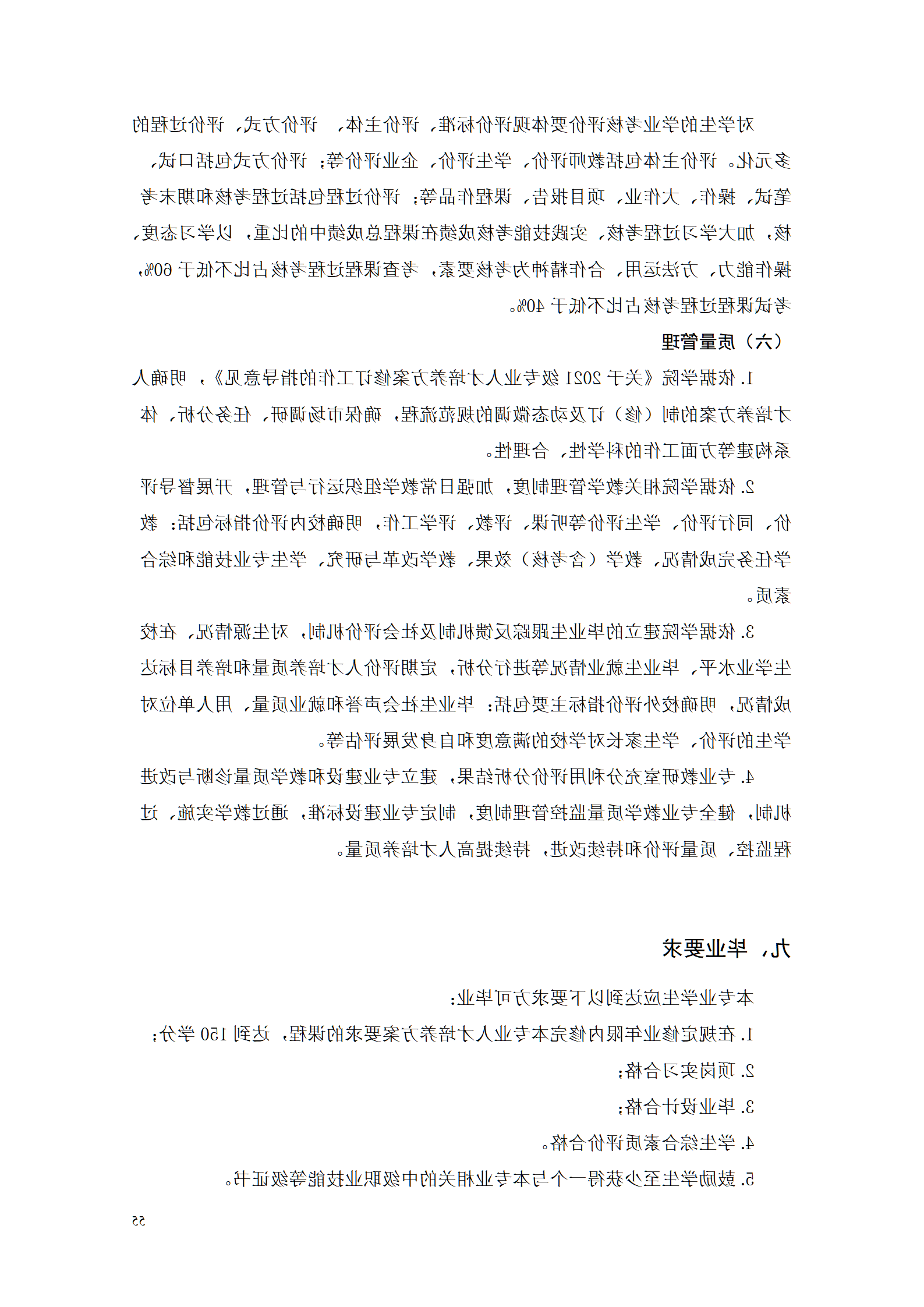 赌博平台2021级数控技术专业人才培养方案92_57.png