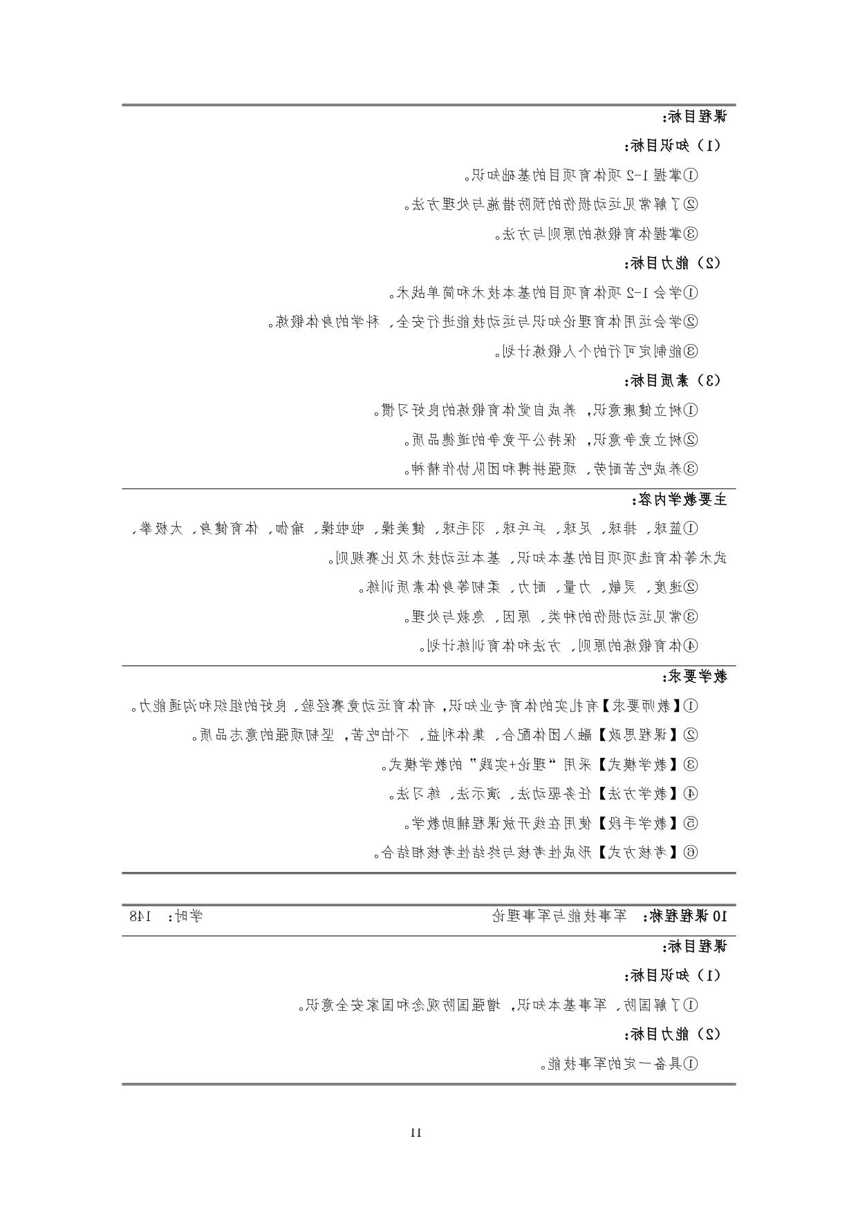 赌博平台2022版汽车技术与营销专业人才培养方案(9月6日定稿）_page-0013.jpg