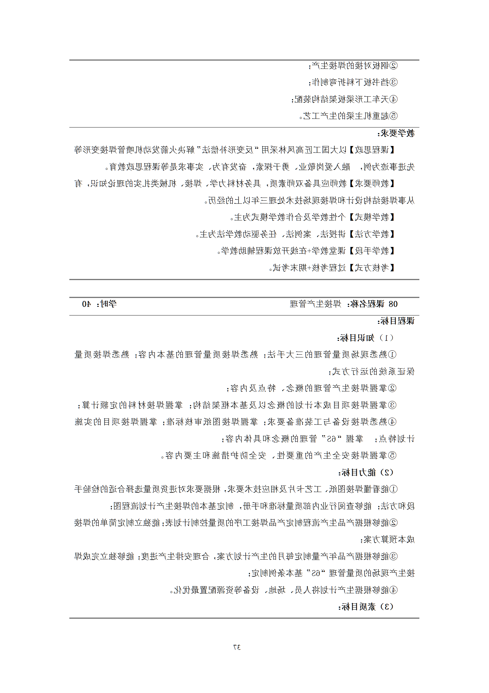 2021级智能焊接技术专业人才培养方案（上传版8：30）_41.png