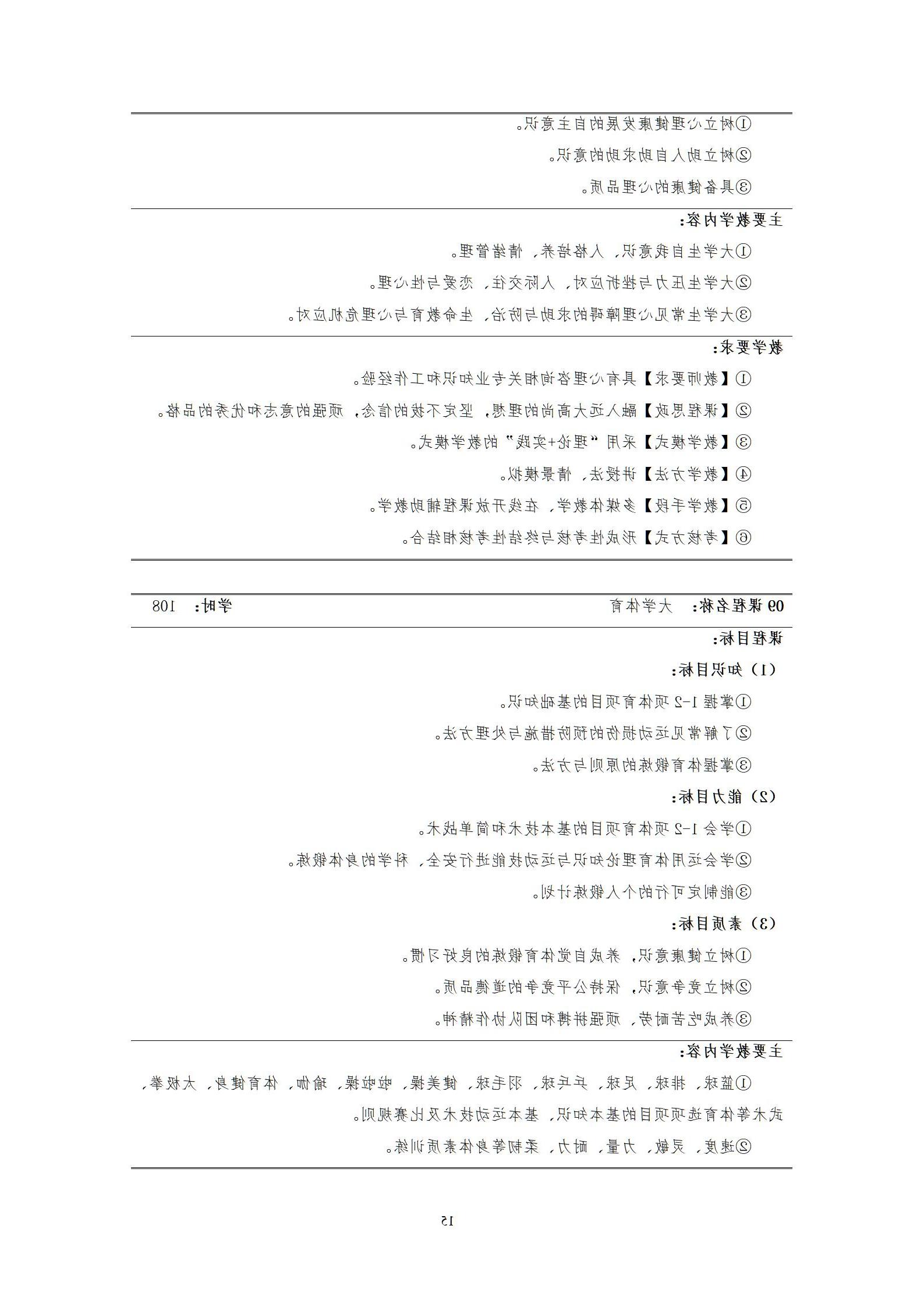 20220907赌博平台2022级机械制造及自动化专业人才培养方案_17.jpg