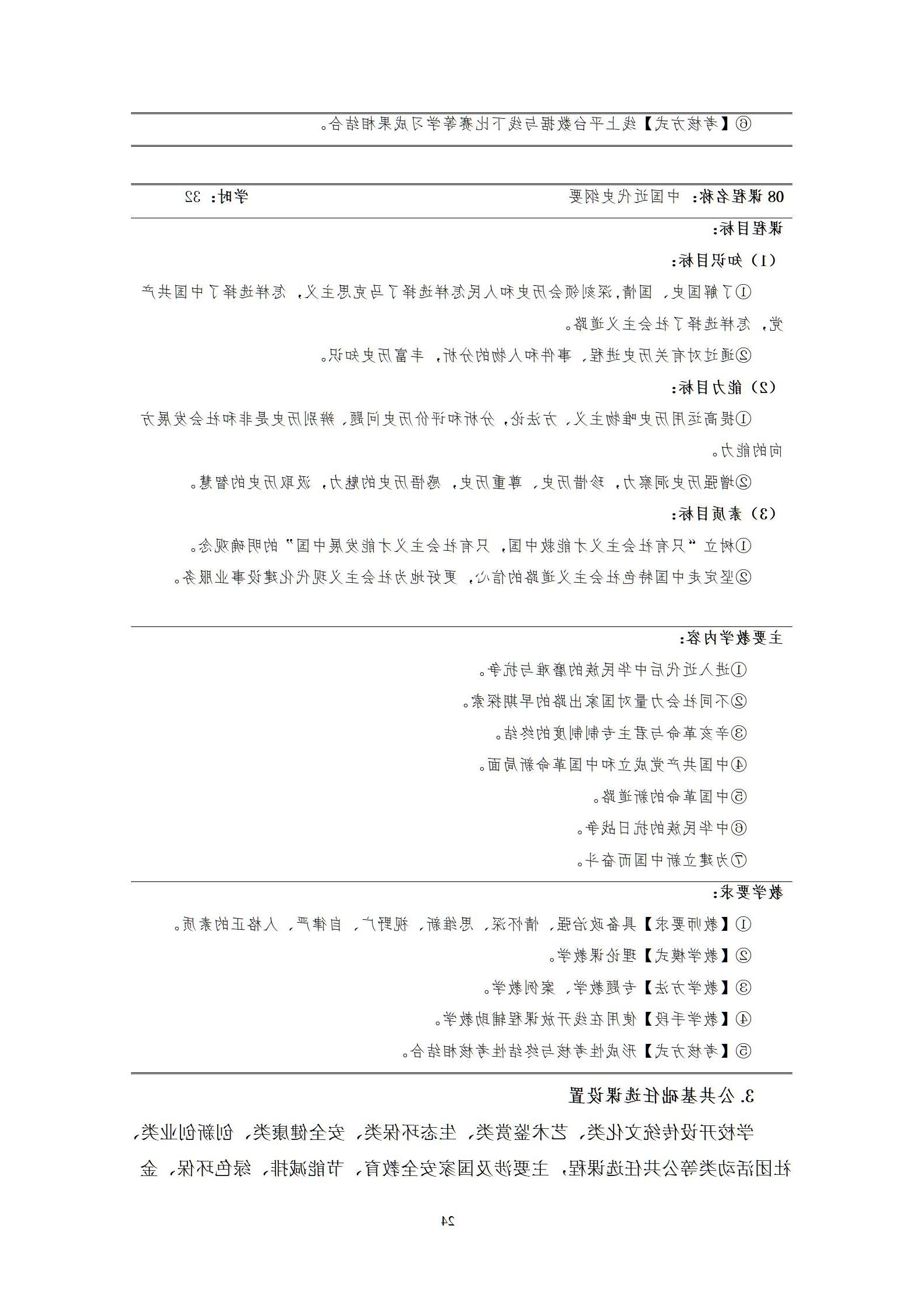 20220907赌博平台2022级机械制造及自动化专业人才培养方案_26.jpg