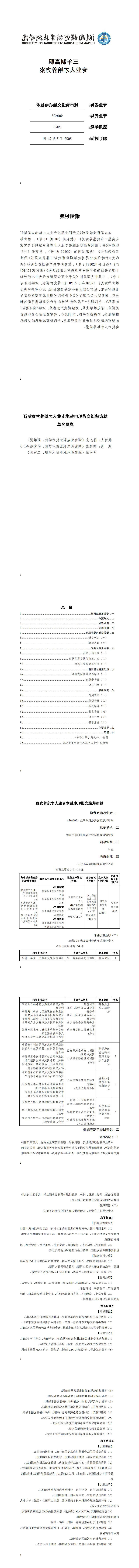 赌博平台2023级城市轨道交通机电技术专业人才培养方案_1-8.jpg