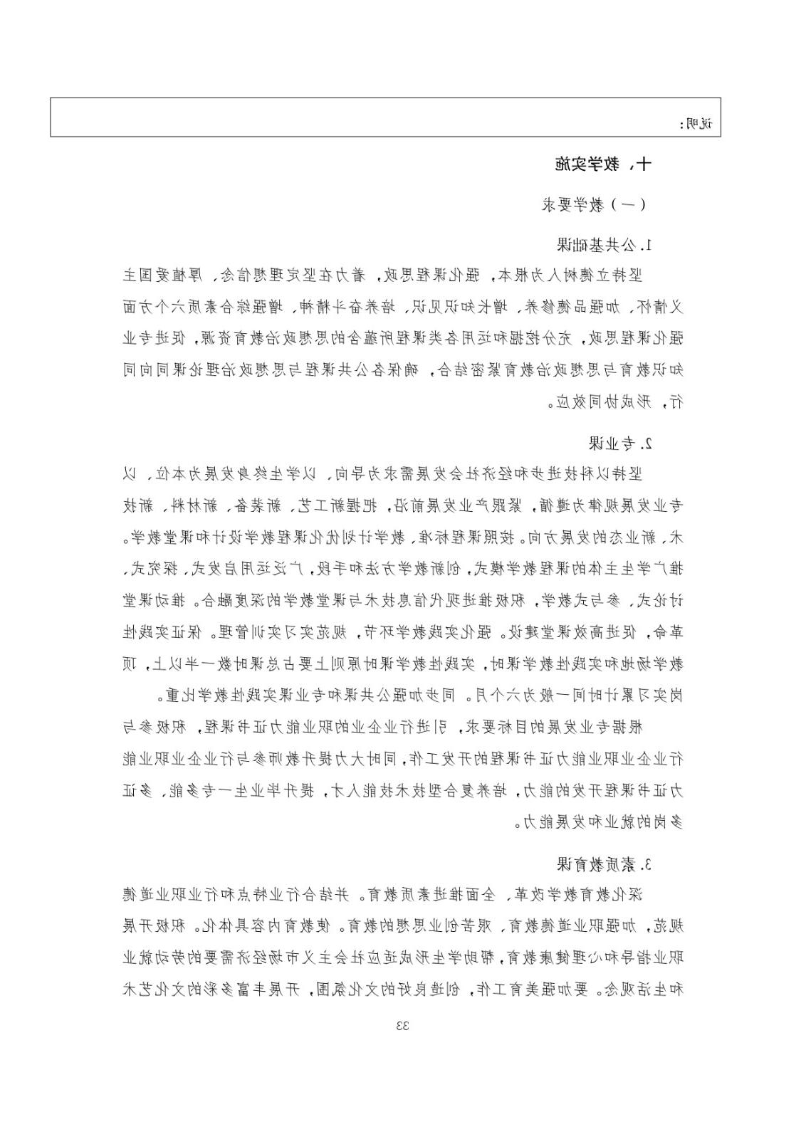 2023级（3+2）五年一贯制数控技术应用人才培养方案_page-0033.jpg